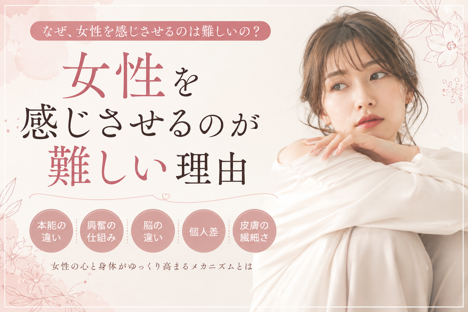 女性が感じるまでに時間がかかる理由
